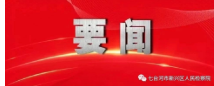 全文 | 两高两部印发